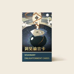 洞见谕言卡